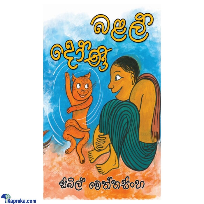 Balal Doni (MDG) Online at Kapruka | Product# book00467