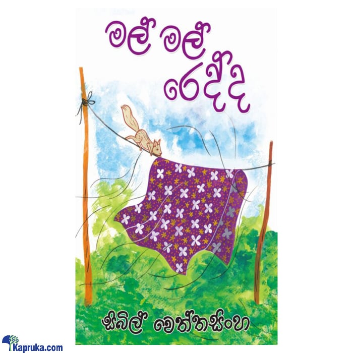 Mal Mal Redda (MDG) Online at Kapruka | Product# book00475