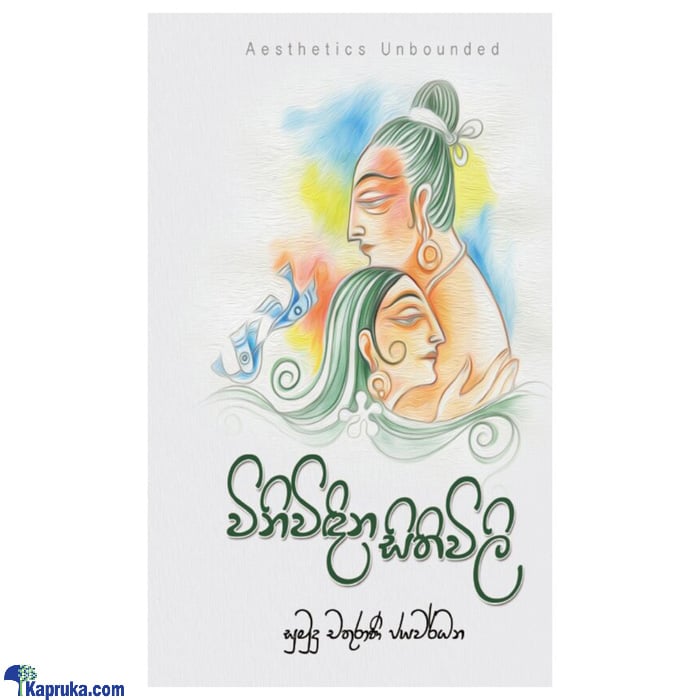 Vinivindina Sithivili (MDG) Online at Kapruka | Product# book00479