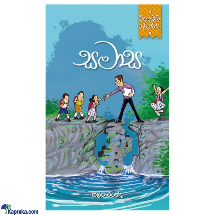 Vyakarana Guruwaraya - Samasa (MDG) Online at Kapruka | Product# book00484