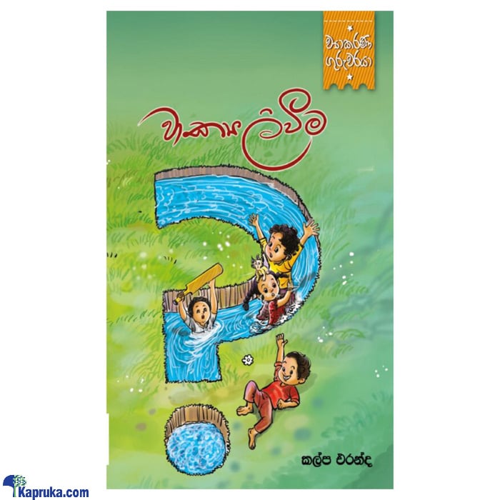 Vyakarana Guruwaraya - Vakya Livima (MDG) Online at Kapruka | Product# book00476