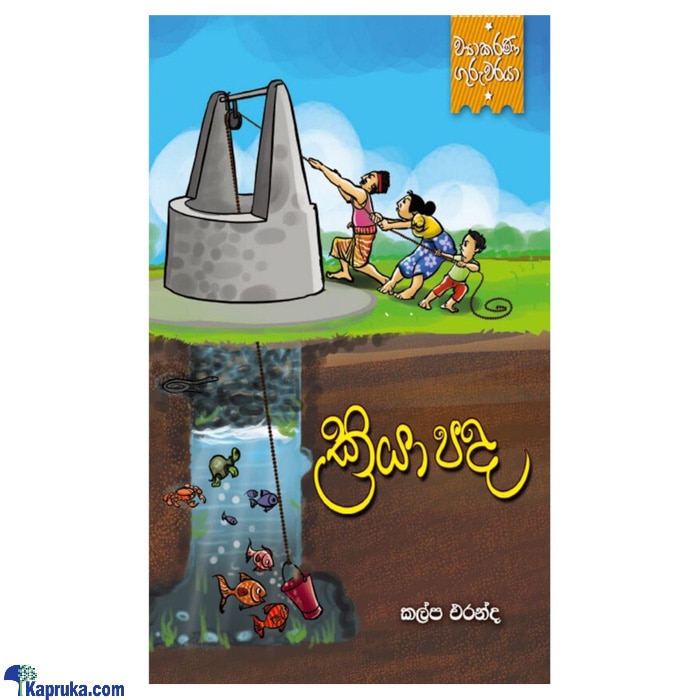 Vyakarana Guruwaraya - Kriya Pada (MDG) Online at Kapruka | Product# book00455