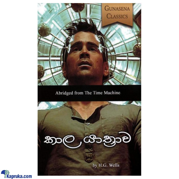 Kala Yathrawa (MDG) Online at Kapruka | Product# book00464