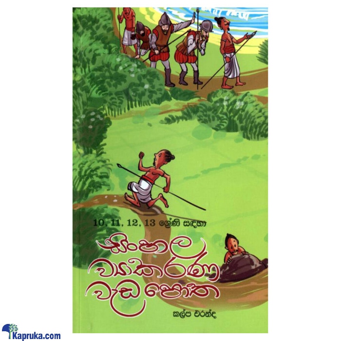 10 - 11 - 12 - 13 Sreni Sandaha Sinhala Vyakarana Wedapotha (MDG) Online at Kapruka | Product# book00482
