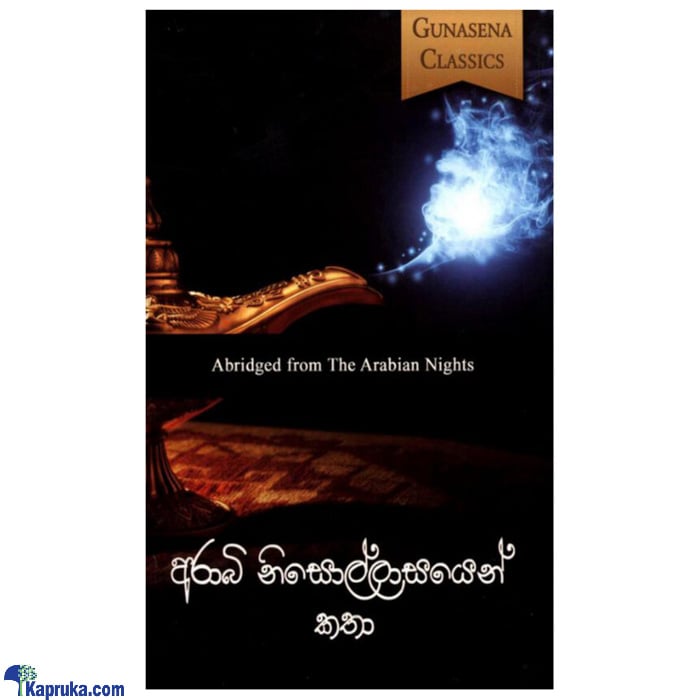 Arabi Nisollasayen Katha (MDG) Online at Kapruka | Product# book00460