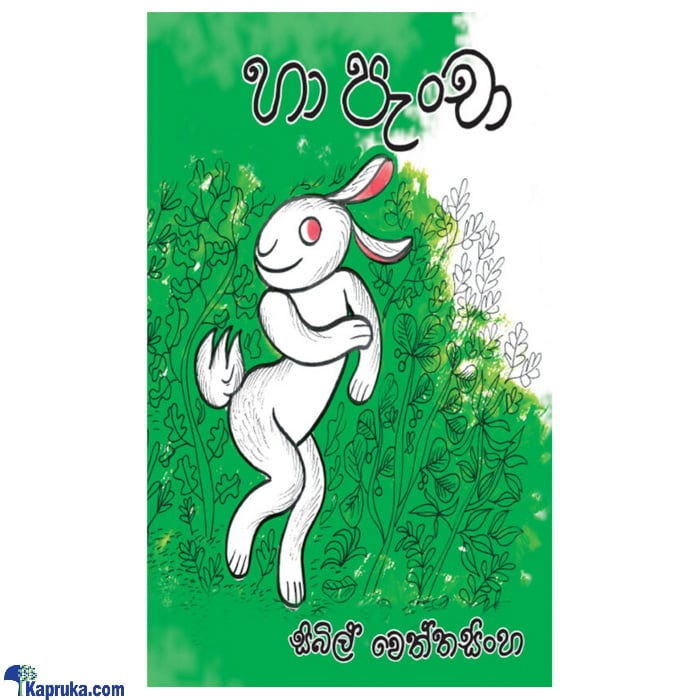 Ha Pencha (MDG) Online at Kapruka | Product# book00493