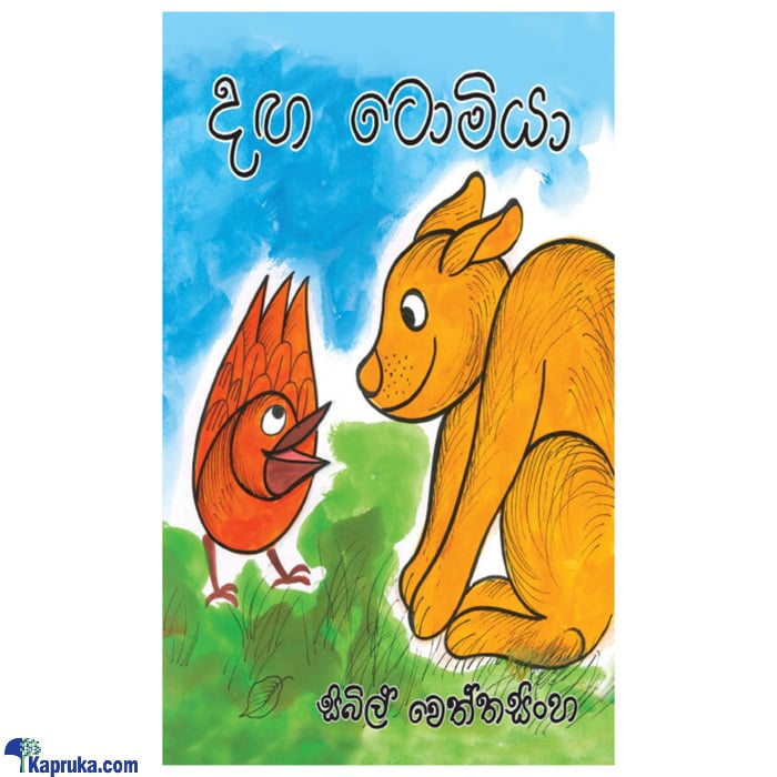 Danga Tomiya (MDG) Online at Kapruka | Product# book00496