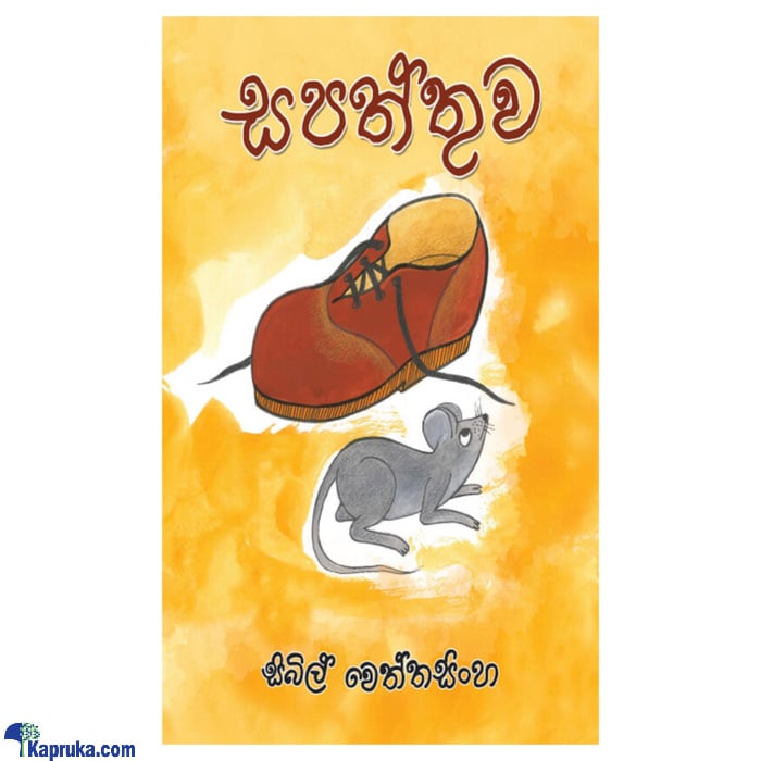 Sapaththuwa (MDG) Online at Kapruka | Product# book00494