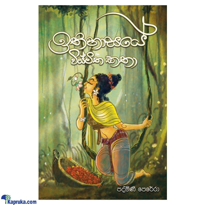 Ithihasaye Vismitha Katha (MDG) Online at Kapruka | Product# book00488