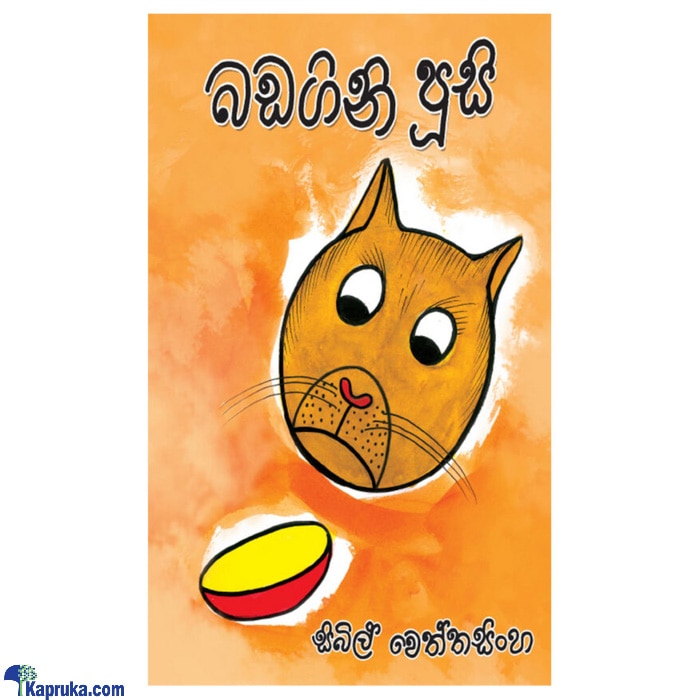 Badagini Poosi (MDG) Online at Kapruka | Product# book00524