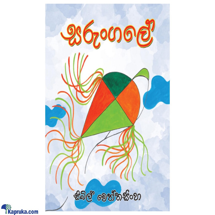 Sarungale (MDG) Online at Kapruka | Product# book00520