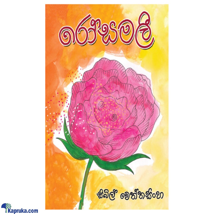 Rosamalee (MDG) Online at Kapruka | Product# book00504