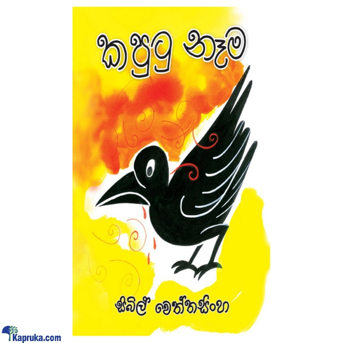 Kaputu Nema (MDG) Online at Kapruka | Product# book00518