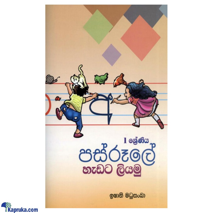 Pas Roole Hedata Liyamu (MDG) Online at Kapruka | Product# book00512