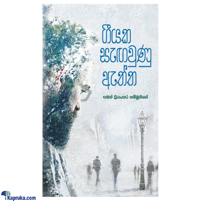 Geeyaka Sengawunu Eththa (MDG) Online at Kapruka | Product# book00495