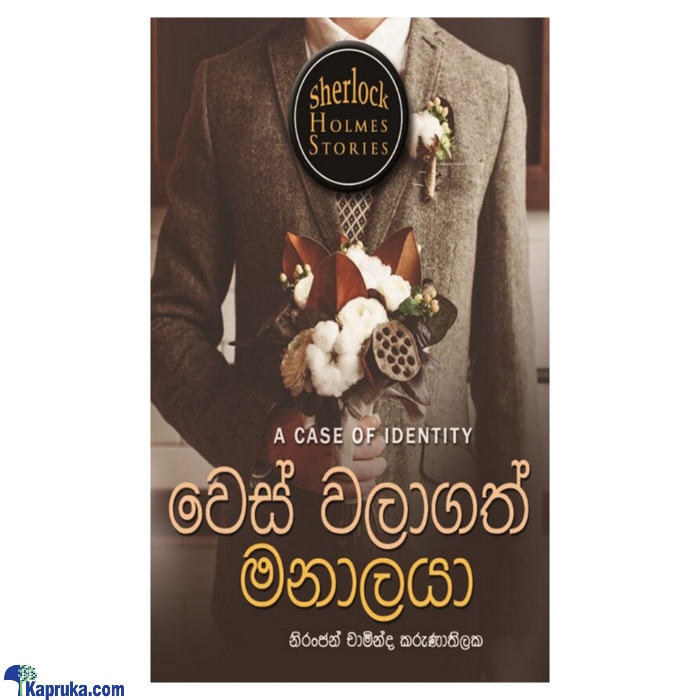 Sherlock Holmesge Rahas Pareekshana Keti Katha - Wes Walagath Manalaya (MDG) Online at Kapruka | Product# book00521