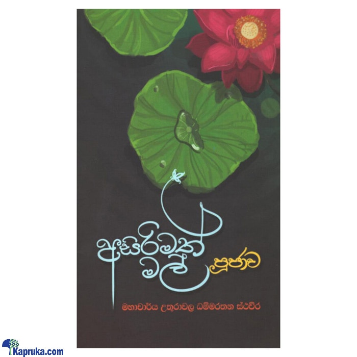 Asirimath Mal Poojawa (MDG) Online at Kapruka | Product# book00522