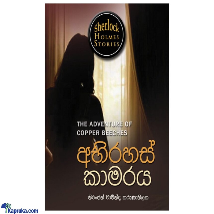 Sherlock Holmesge Rahas Pareekshana Katha - Abhirahas Kamaraya (MDG) Online at Kapruka | Product# book00519