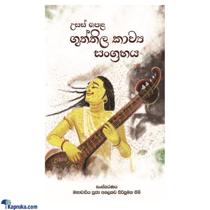 Usas Pela Guththila Kawya Sangrahaya (MDG) Online at Kapruka | Product# book00514