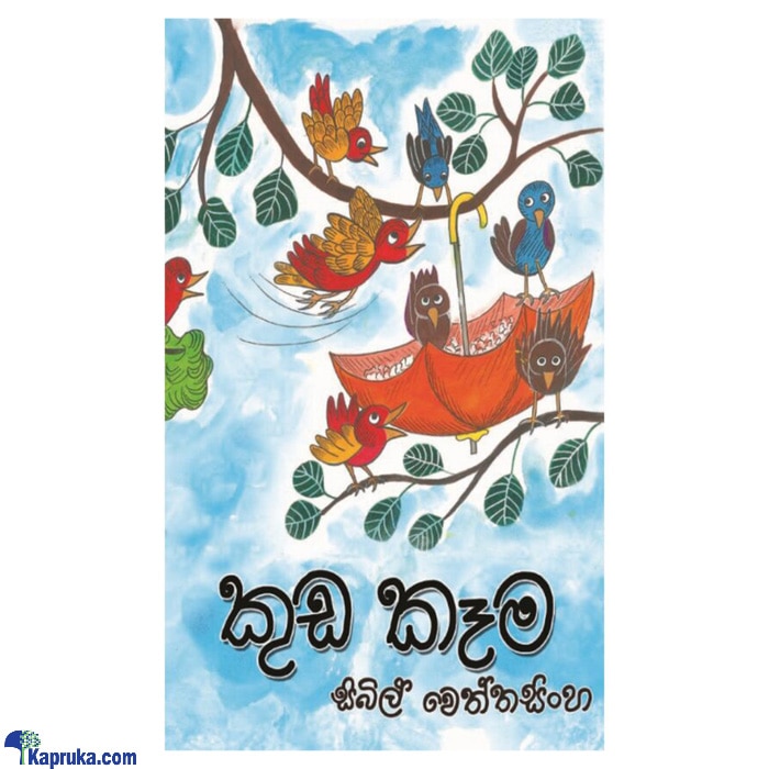 Kuda Kema (MDG) Online at Kapruka | Product# book00515