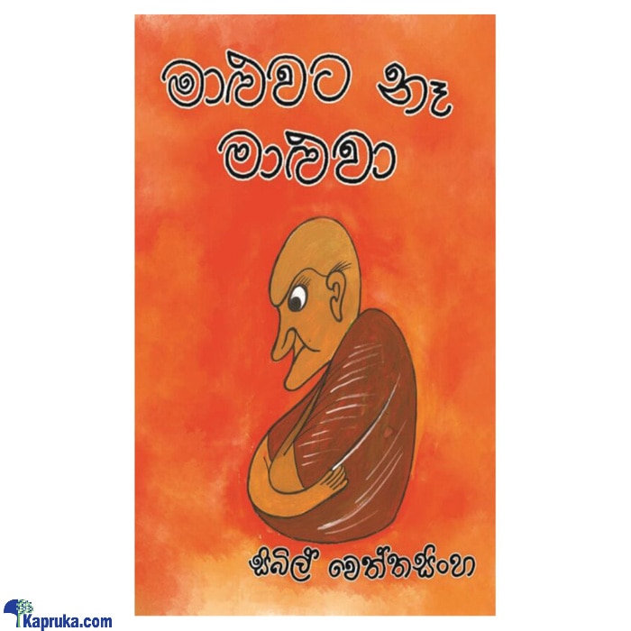 Maluwata Ne Malu (MDG) Online at Kapruka | Product# book00492