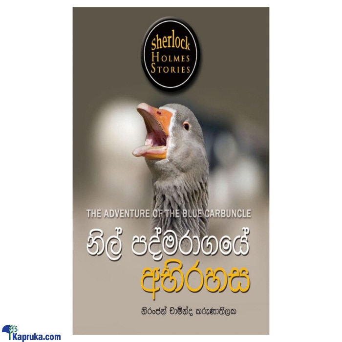 Sherlock Holmesge Rahas Pareekshana Keti Katha - Nil Padmaragaye Abhirahasa (MDG) Online at Kapruka | Product# book00487