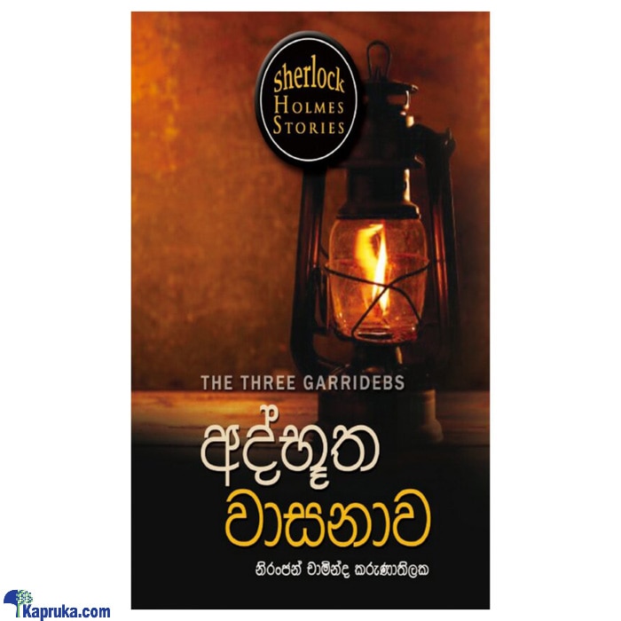 Sherlock Holmesge Rahas Pareekshana Keti Katha - Adbhootha Wasanawa (MDG) Online at Kapruka | Product# book00516
