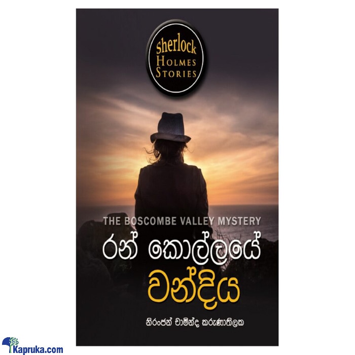 Sherlock Holmesge Rahas Pareekshana Keti Katha - Ran Kollaye Wandiya (MDG) Online at Kapruka | Product# book00526