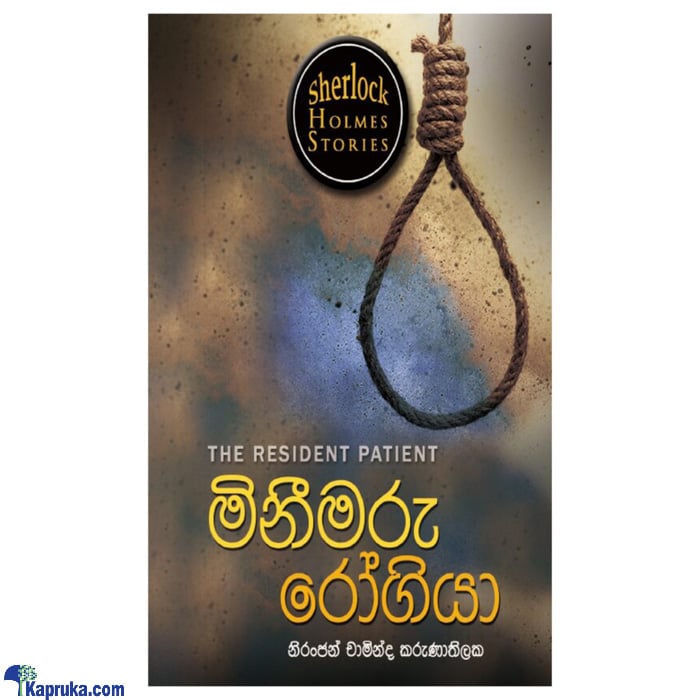 Sherlock Holmesge Rahas Pareekshana Keti Katha - Mineemaru Rogiya (MDG) Online at Kapruka | Product# book00500
