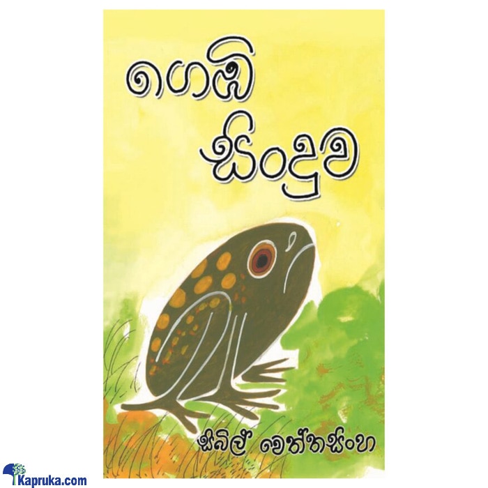 Gembi Sinduwa (MDG) Online at Kapruka | Product# book00550