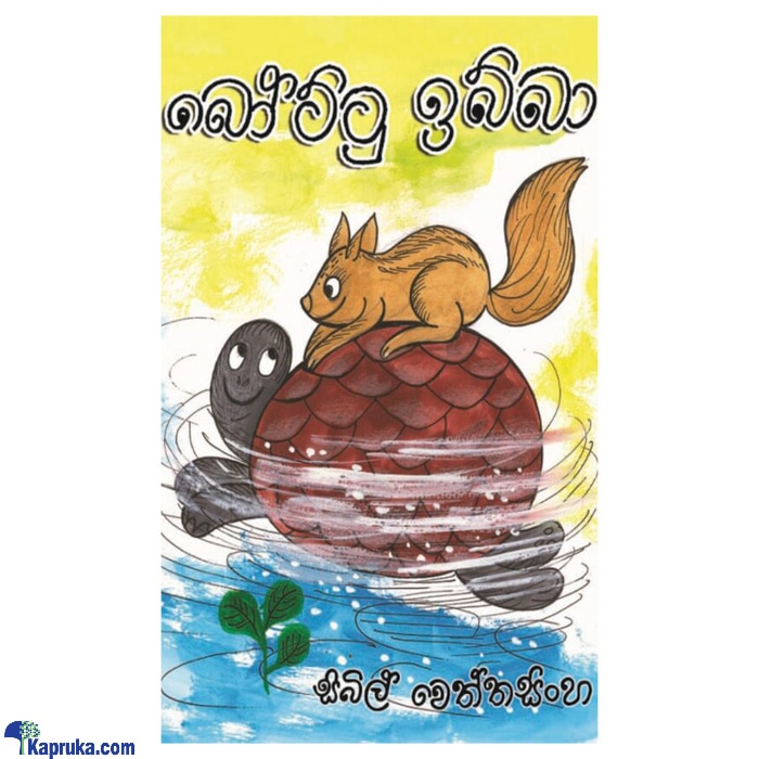 Bottu Ibba (MDG) Online at Kapruka | Product# book00541
