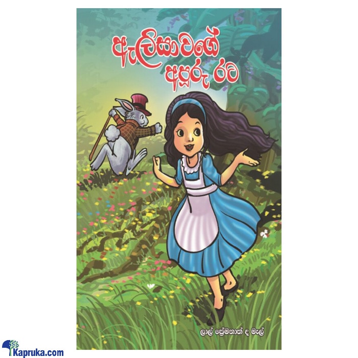 Alisawage Apooru Rata (MDG) Online at Kapruka | Product# book00555