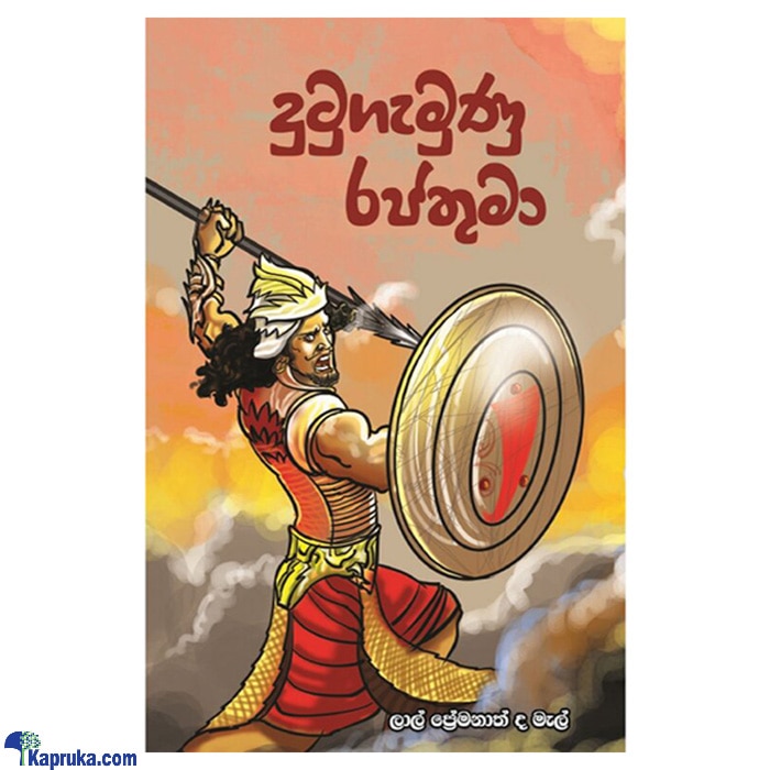 Dutugemunu Rajathuma (MDG) Online at Kapruka | Product# book00556