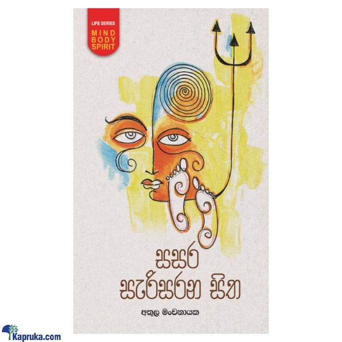 Sasara Serisarana Sitha (MDG) Online at Kapruka | Product# book00560