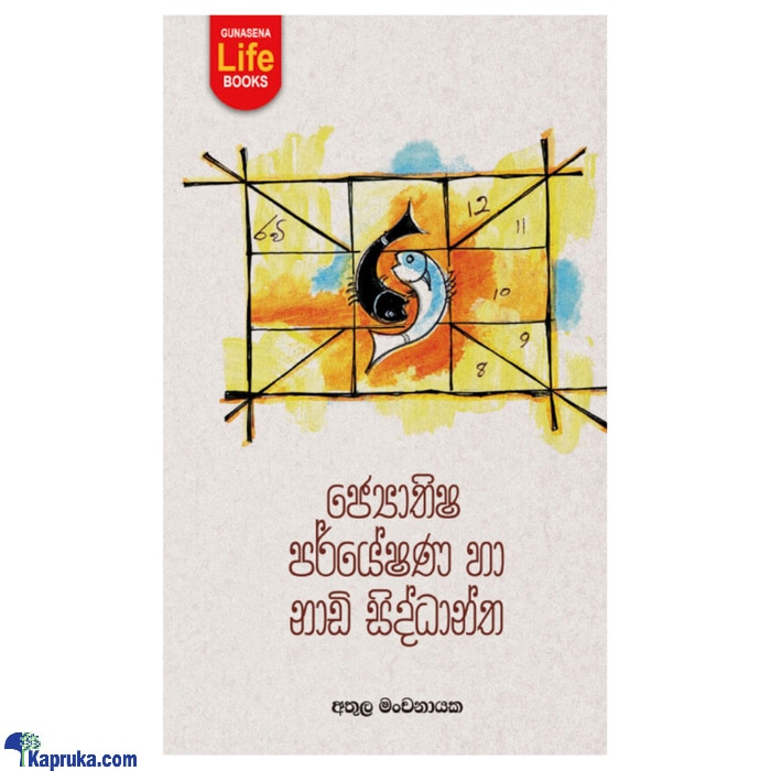 Jyothisha Paryeshana Ha Nadi Siddhantha (MDG) Online at Kapruka | Product# book00561