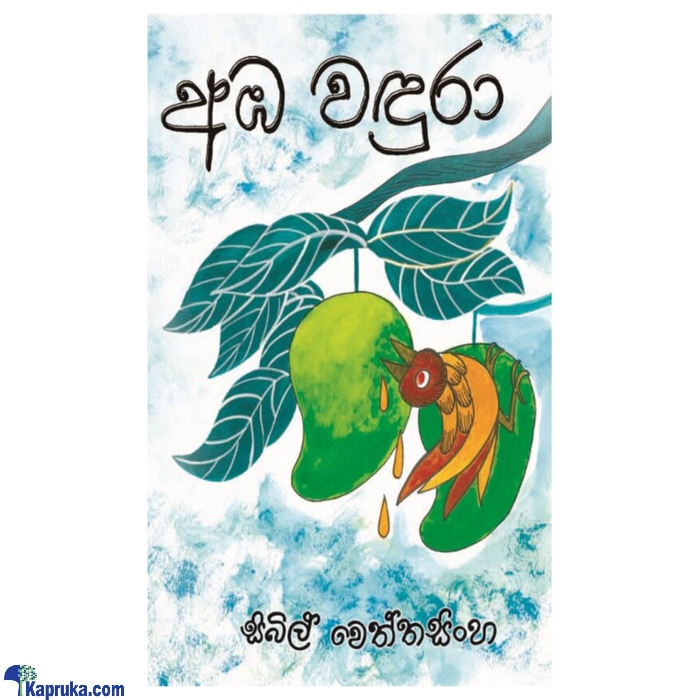 Amba Wandura (MDG) Online at Kapruka | Product# book00542