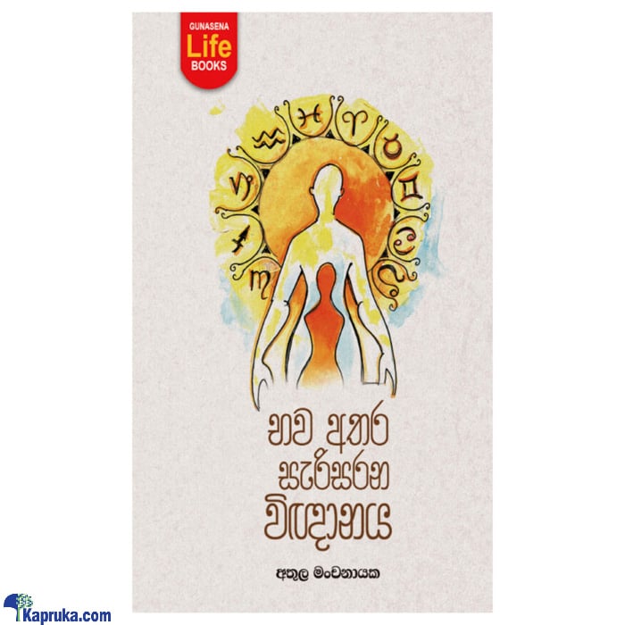 Bhawa Athara Serisarana Vingnanaya (MDG) Online at Kapruka | Product# book00546