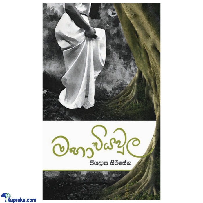 Maha Viyawula (MDG) Online at Kapruka | Product# book00551