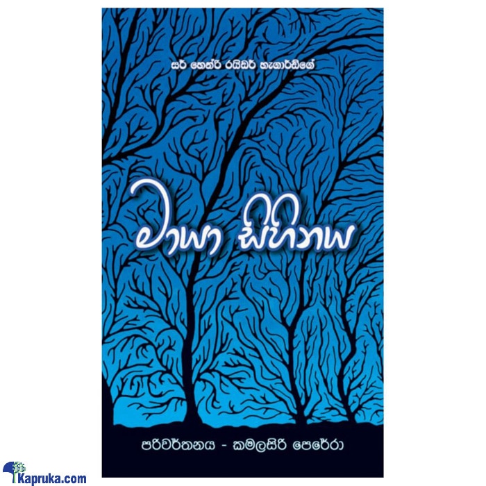 Maya Sihinaya (MDG) Online at Kapruka | Product# book00544