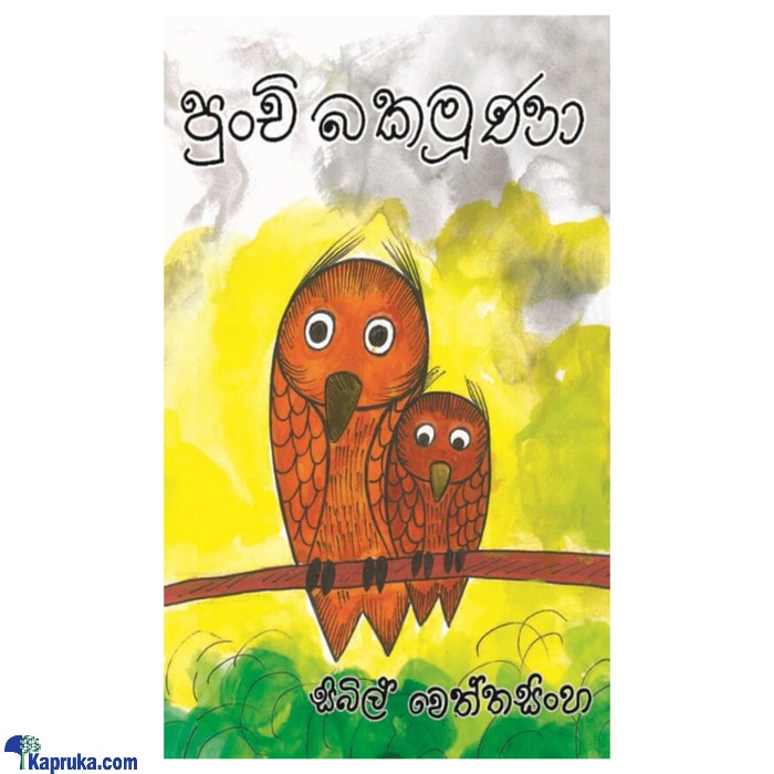 Punchi Bakamoona (MDG) Online at Kapruka | Product# book00548