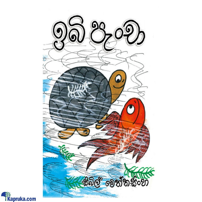 Ibi Pencha (MDG) Online at Kapruka | Product# book00540