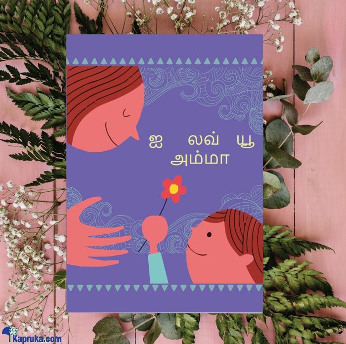 Love Mother (tamil) Greeting Card Online at Kapruka | Product# greeting00Z2083