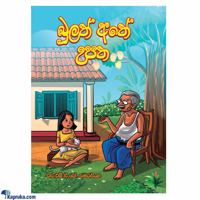 BULATH ATH UPATHA - SAMAYAWARDHANA Online at Kapruka | Product# book00566