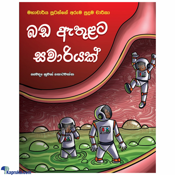 BADA ATHULATA SAWARIYAK- SAMAYAWARDHANA Online at Kapruka | Product# book00568