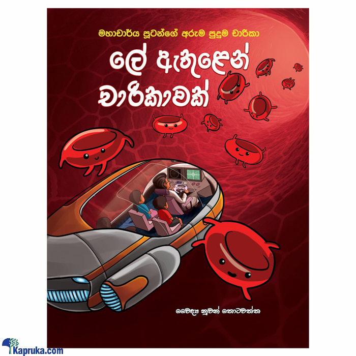 LE ATHULEN CHARIKAWAK- SAMAYAWARDHANA Online at Kapruka | Product# book00565
