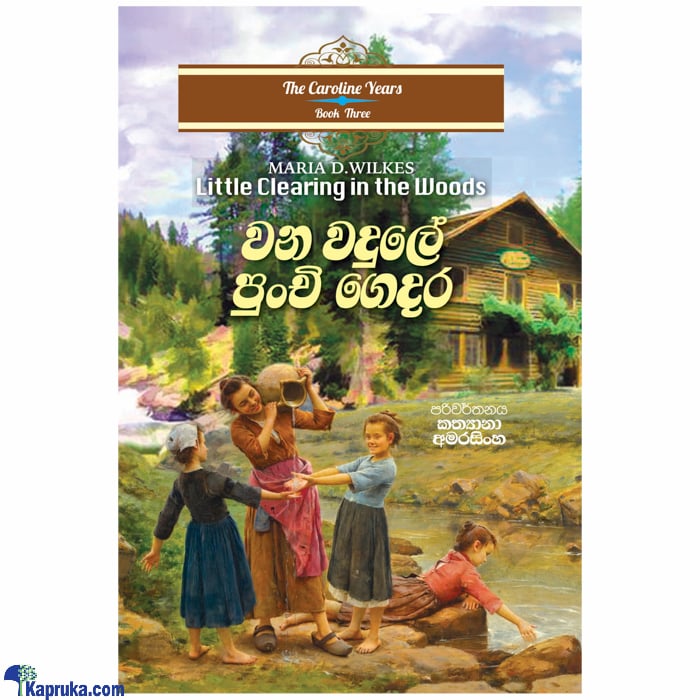 WANA WADULE PUNCHI GEDARA - SAMAYAWARDHANA Online at Kapruka | Product# book00599