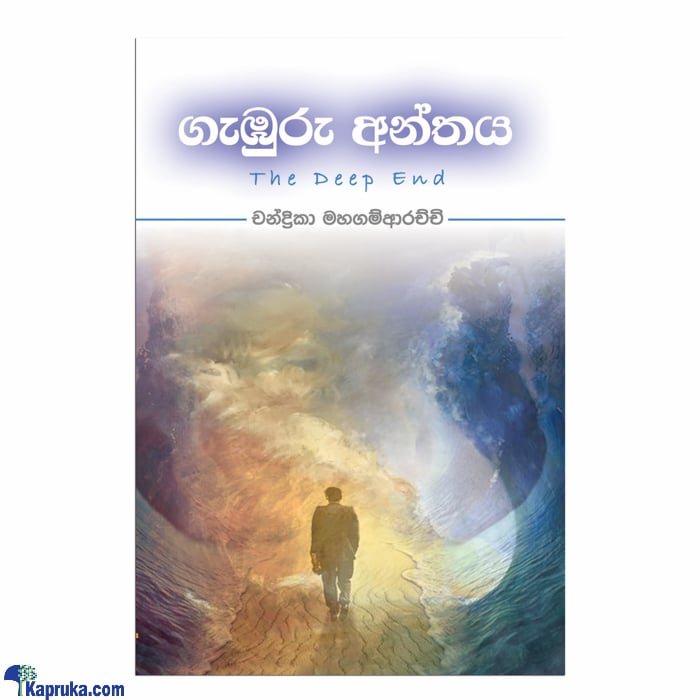 GEBURU ANTHAYA- SAMAYAWARDHANA Online at Kapruka | Product# book00585