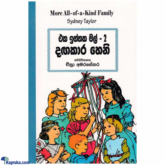 EKA ITTHAKA MAL 2 ( DAGAKARA HENY)- SAMAYAWARDHANA Online at Kapruka | Product# book00597