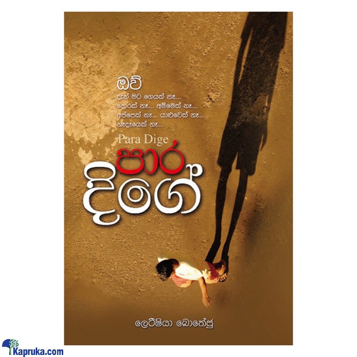 Paara Dige (MDG) Online at Kapruka | Product# book00601