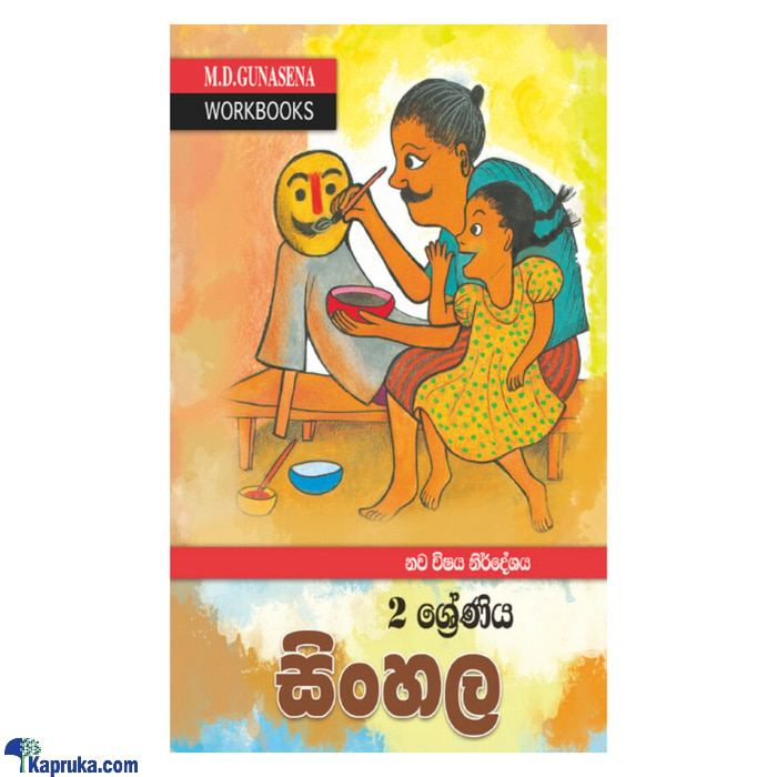 Mage Wedapotha Sinhala 2 Sreniya (MDG) Online at Kapruka | Product# book00602